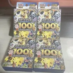 ポケモンカード　スタートデッキ100 4個