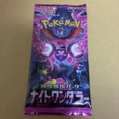 ポケモンカード ナイトワンダラー 1パック 未開封