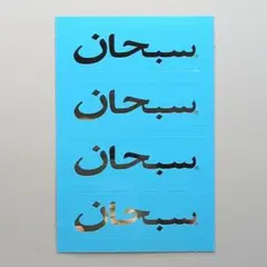 SUPREME ARABIC LOGO BLUE MINI STICKER