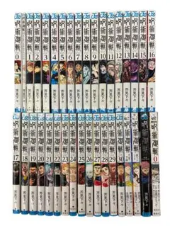 呪術廻戦 フルコンプリート 全巻セット