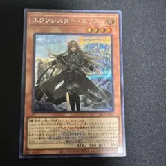 遊戯王 エクソシスターエリス ロゴ入り シークレット シク WCS 2026