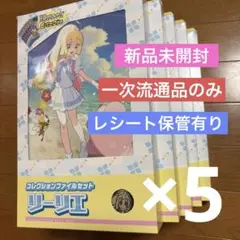 リーリエ コレクションファイルセット 未開封 ポケモンカード - メルカリ