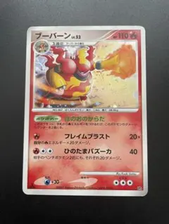 ブーバーン キラカード DP4 対戦スターターパックのサムネイル