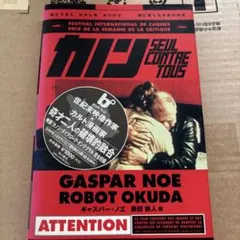 カルネ & カノン DVDセット / ギャスパー・ノエ - メルカリ