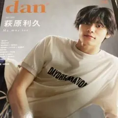 萩原利久 TVガイドdan 切り抜き