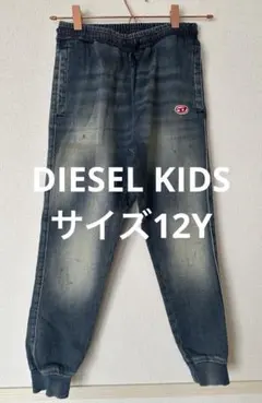 【DIESEL KIDS】デニムスウェットパンツ サイズ12Y