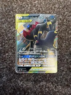 ポケカ ブラッキー＆ダークライGX RR