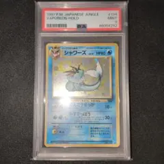 PSA9 シャワーズ ポケモンジャングル 旧裏