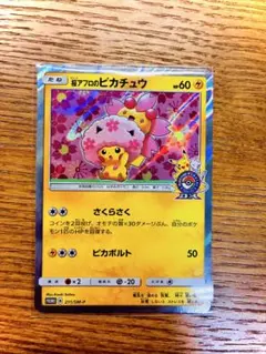 桜アフロのピカチュウ：ポケモンセンタートウキョーDX オープン記念 にほんばれ…のサムネイル