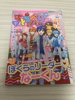 すとぷりめもりー Vol.7 5周年記念