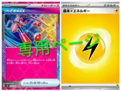 【専用ページ】