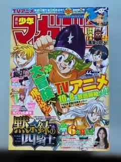 週刊少年マガジン 2023年44号　梅澤美波