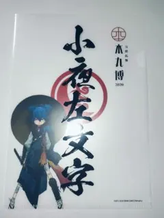 刀剣乱舞 本丸博 小竜景光 - メルカリ