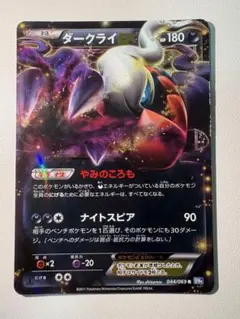 ダークライEX R BW4 ダークラッシュ 044/069 A - メルカリ