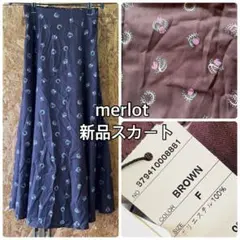 【merlot 】 新品 フレアスカート ブラウン F