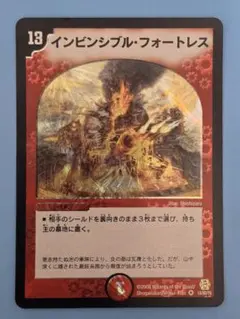 インビンシブル・フォートレス DMC42 VR 14/90/Y6