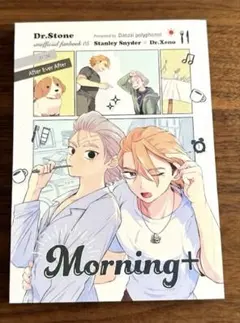 Dr.STONE スタンリー×ゼノ 同人誌