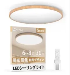 LEDシーリングライト 6畳 ~8畳用 和風デザイン 30W