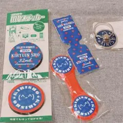 【匿名配送】鬼龍院翔 過去グッズ ガチャ 【即決可】