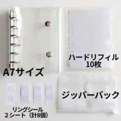 【お得4点セット】 クリア2 A7シール帳 ハードリフィル10枚 1402