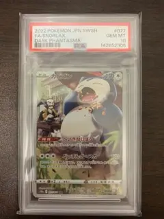 2026年最新】カビゴン chr psa10の人気アイテム - メルカリ