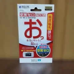 Wii U GamePad用 空気ゼロピタ貼り HORI