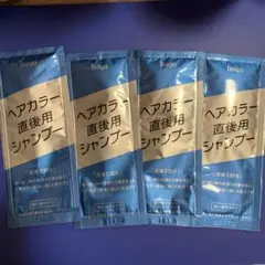 hoyu ヘアカラー直後用シャンプー 4包セットのサムネイル