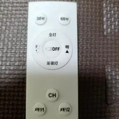 新品 Abitelax 照明用リモコン 本体