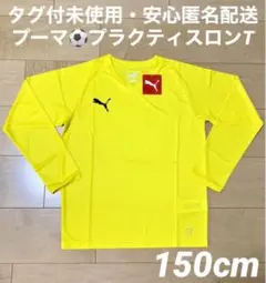 ♫これから大活躍！タグ付未使用♫プーマ　プラクティスロンT 150cm