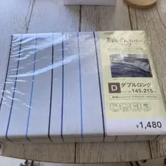 CAINZ 敷き布団カバー ワープ ダブルロングのサムネイル