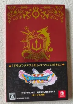 ドラゴンクエストXI 　Switch 　ゴージャス版　 過ぎ去りし時を求めてS
