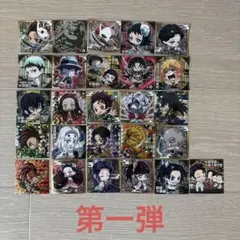 鬼滅の刃　にふぉるめーしょん　ウエハース シール　其ノ1 コンプリートセット