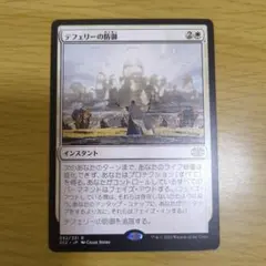 MTG テフェリーの防御 日本語版 1枚 2X2 | Mercari