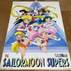 当時品】美少女戦士 セーラームーン S カレンダー 1995 ⑤ - メルカリ