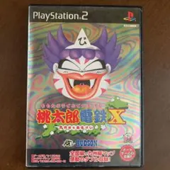PS2 桃太郎電鉄X 九州編もあるばい