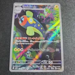 ポケカ シビビール AR