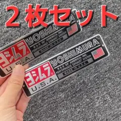 ヨシムラ YOSHIMURA USA 耐熱アルミステッカー ２枚セット！のサムネイル