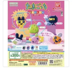 たまごっち　はさむんです。でらっくす　まめっち　くちぱっち