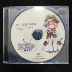 悠久のユーフォリア: ハイレゾリューションコンテンツブック Vol.1
