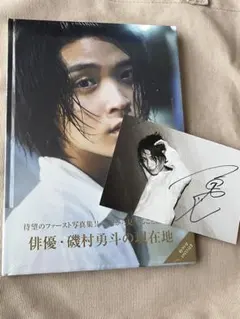 2025年最新】磯村勇斗サインの人気アイテム - メルカリ