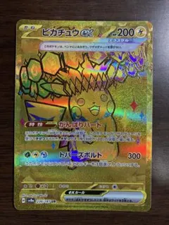 ピカチュウex UR