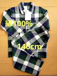 無印風☆長袖パジャマ 140cm 綿100% チェック柄 前開きシンプル 男の子