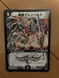 k*様 デュエルマスターズ 魔皇グレンベルク - メルカリ