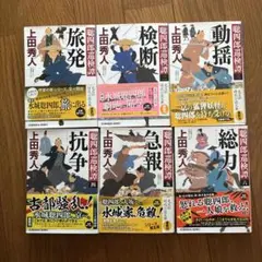 上田秀人　聡四郎巡検譚　6巻セット