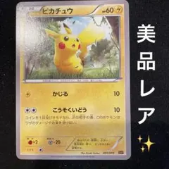 ピカチュウ　UR　BW1　056/053　色違い　キラ　レア　ミラー　Holo ピカチュウ UR BW1 056/053 色違い キラ レア ミラー Holo - メルカリ