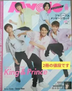 Myojo 2020年10月号