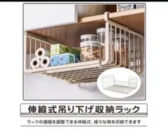 【新品未使用】伸縮式吊り下げ収納ラック キッチン収納 整理棚のサムネイル