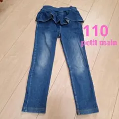 petit main フリルデニムパンツ 110