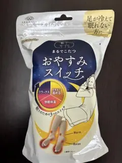 まるでこたつ　おやすみスイッチ　フェザーベージュ