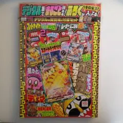 コロコロコミック 2022年2月号　未開封